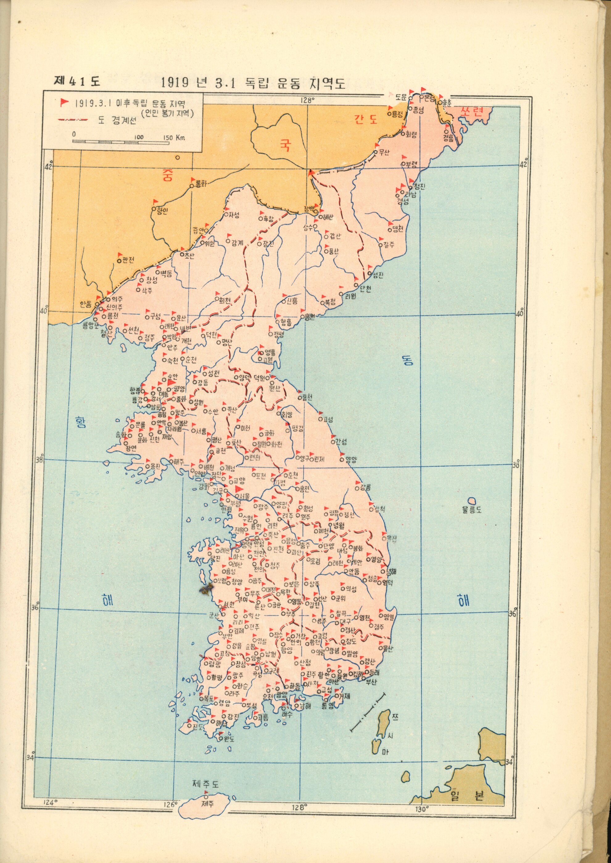 Plate from the 1956 Chosŏn ryŏksa chidoch’ŏp, showing the 1919 March First Independence Movement map (Samil undong chiryŏkto, 삼일운동 치역도).