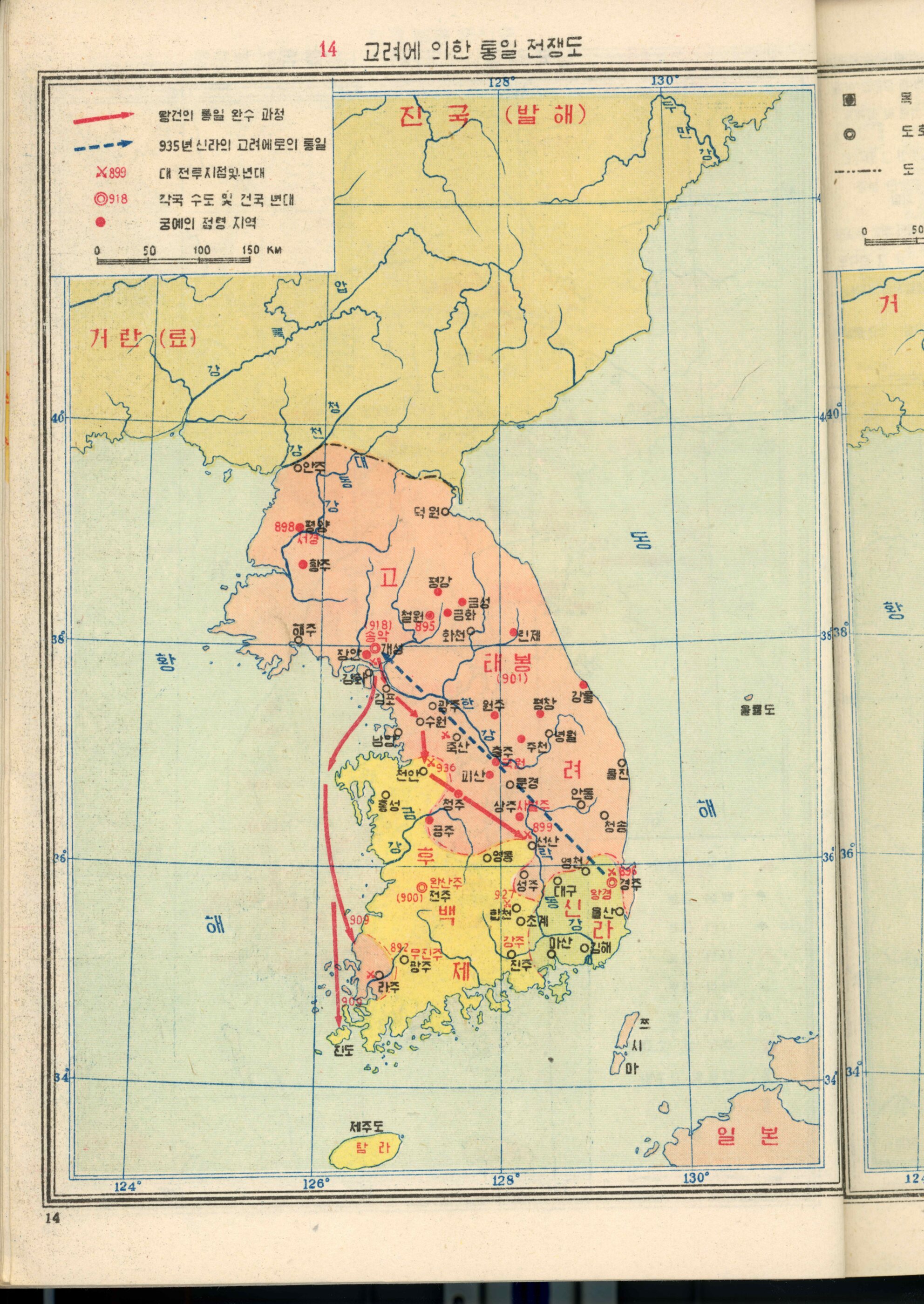 Plate from the 1961 Chosŏn ryŏksa chidoch’ŏp: kodae, chungse p’yŏn, depicting unification led by Koryŏ (Koryŏ ŭihan t’ongil ch’ŏnjangdo, 고려 의한 통일 천장도).