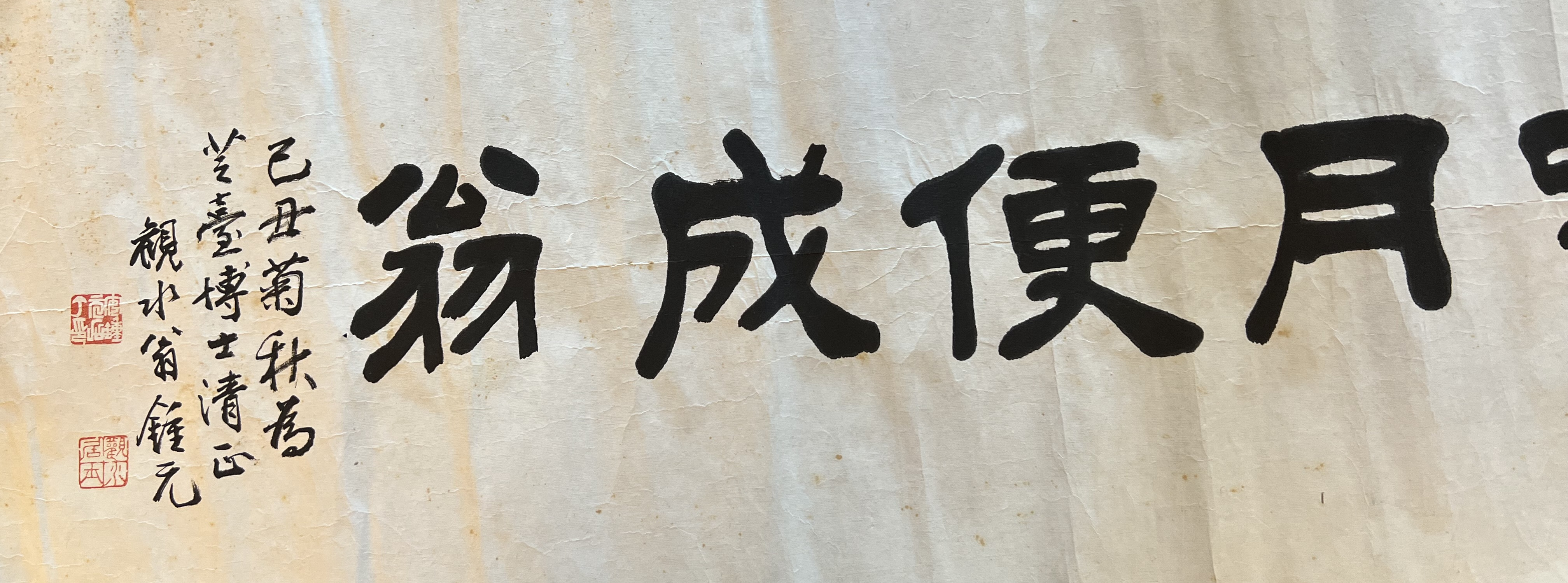 An Chongwŏn’s calligraphy: 釣溪唫月便成翁 (“Fishing the stream, chanting to the moon — thus I became an old man”).