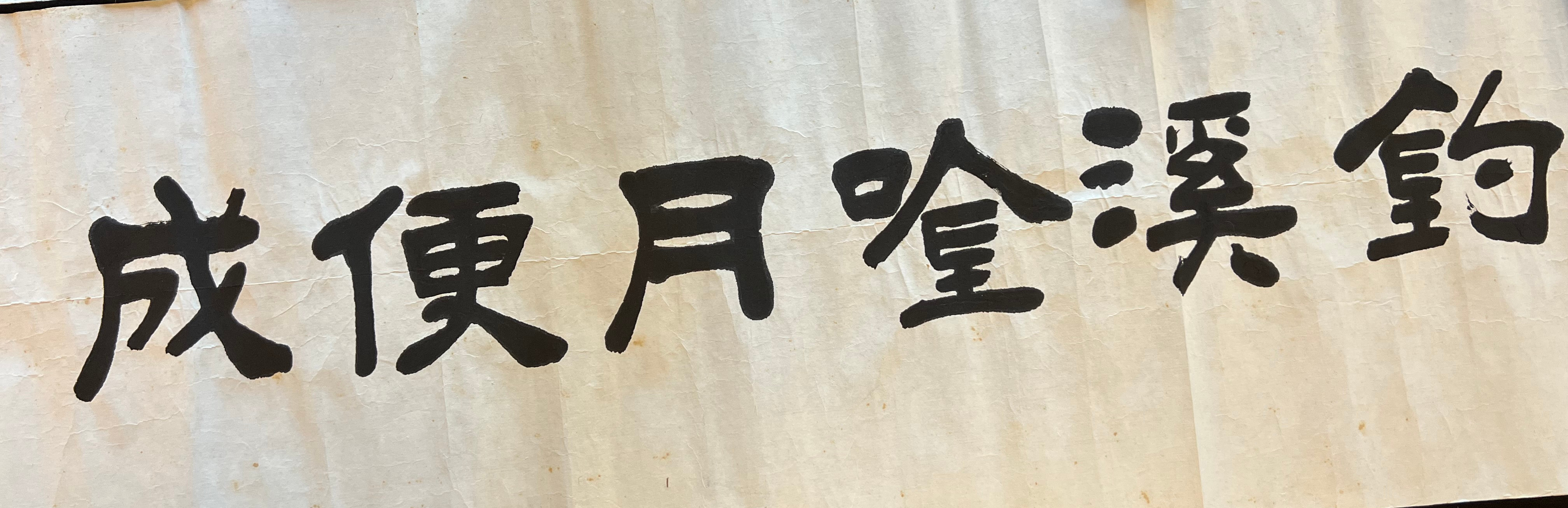 Overview of the calligraphic scrolls by An Chongwŏn and Chŏng Inbo, including An Chongwŏn’s calligraphy, Chŏng Inbo’s poems with dedications, and the Chunghwa kŭmsil 中和琴室 study name calligraphy, in the collection of Leiden University Libraries.